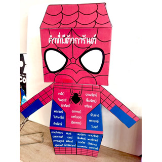 ✅สื่อปันสุข✅spiderman ตัวการันต์