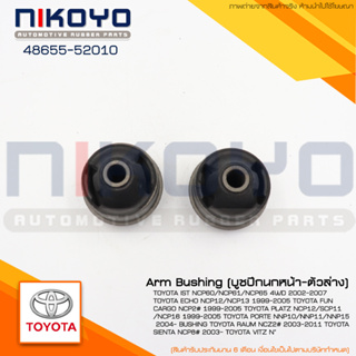 บูชปีกนก Arm Bushing (บูชปีกนกหน้า-ตัวล่าง) TOYOTA รหัสสินค้า 48655-52010 NIKOYO