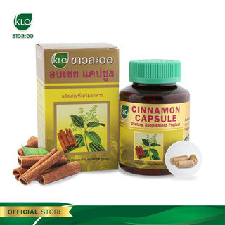 exp2024 อบเชย ขาวละออ Khaolaor Cinnamon 100 Capsules X 1 Bottles