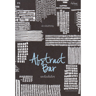 Abstract Bar และเรื่องสั้นอื่นๆ/185/PS.