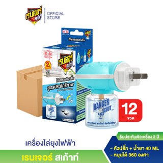 เรนเจอร์ สเก้าท์ หัวเครื่องไล่ยุงไฟฟ้า พร้อมน้ำยา 40 มล. (12 ขวด)