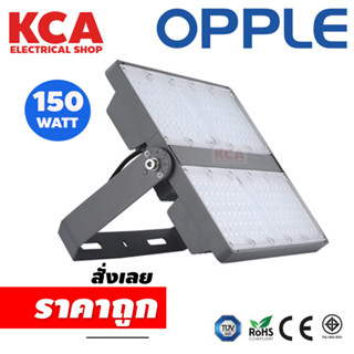 Opple Flood Light Ecomax H โคมไฟฟลัดไลท์สีเทา 150W 200W แสงขาว DAY LIGHT สินค้ามีคุณภาพของแท้100% โคมไฟสตูดิโอ