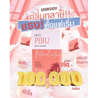 โปร 3 วันเท่านั้น (ส่งฟรี) ส่งไว PIBU อีฟส์ พิบุ eve อาหารเสริม pibu