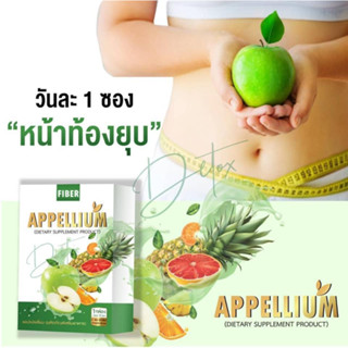 แพคเกจใหม่ APPELLIUM FIBER DETOX (แอปเปลเลี่ยม ดีท็อกซ์ไฟเบอร์) 10 ซอง