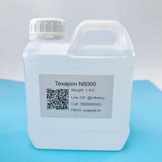 TEXAPON N8000 (BASF) - หัวแชมพู/ หัวสบู่