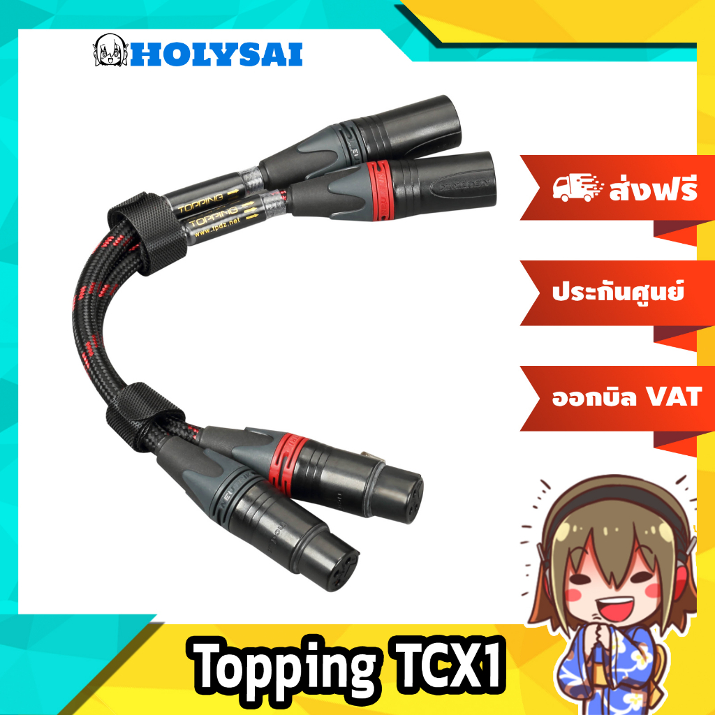 Topping TCX1 สายสัญญาณ XLR to XLR ประกันศูนย์ไทย