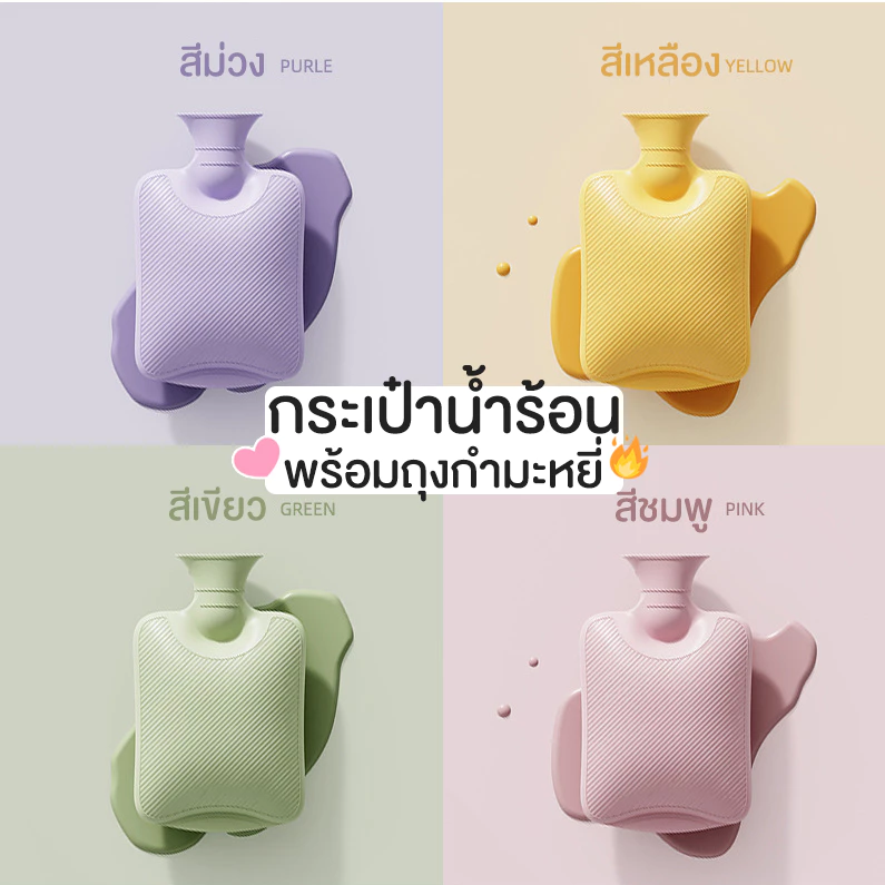 [แถมฟรีถุงกำมะหยี่] ถุงน้ําร้อน กระเป๋าน้ําร้อน
