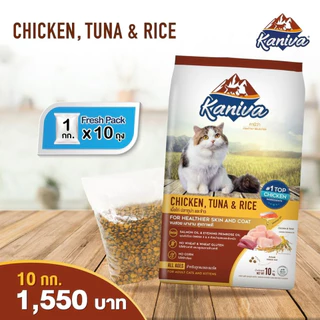 Kaniva อาหารแมว คานิว่า ทานยาก​ ไม่เค็ม​ อึไม่เหม็น ขนาด 8 - 10 kg