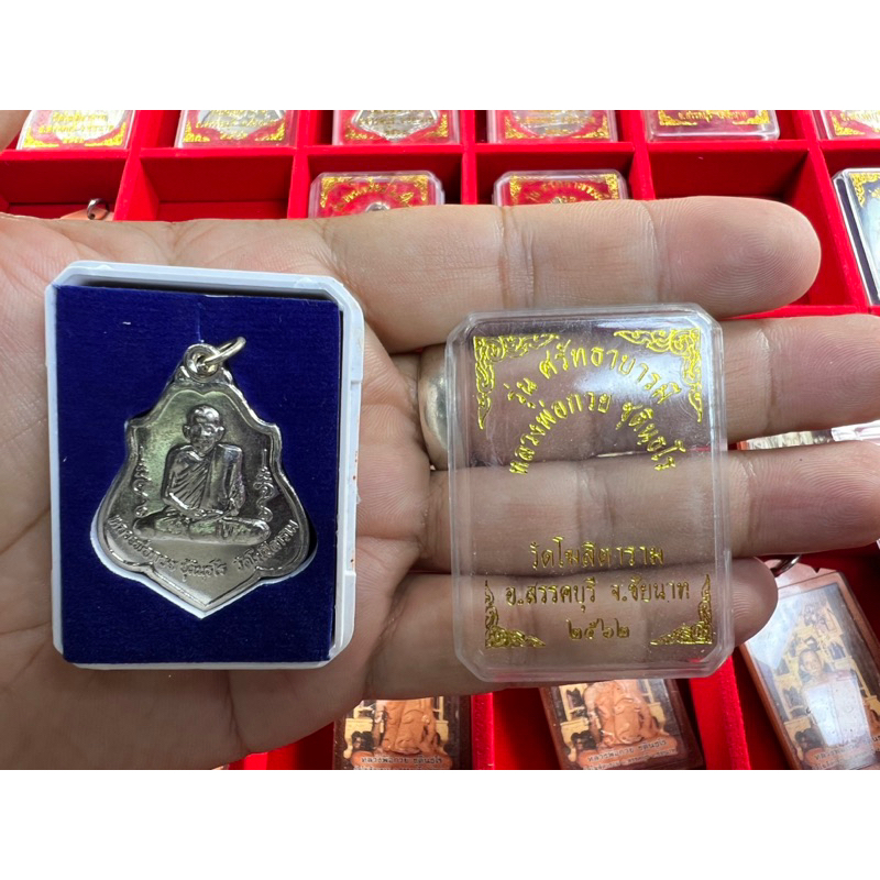 เหรียญหลวงพ่อกวย หลังยันต์ 2562 วัดโฆษิตาราม ประกันพระแท้จากวัด