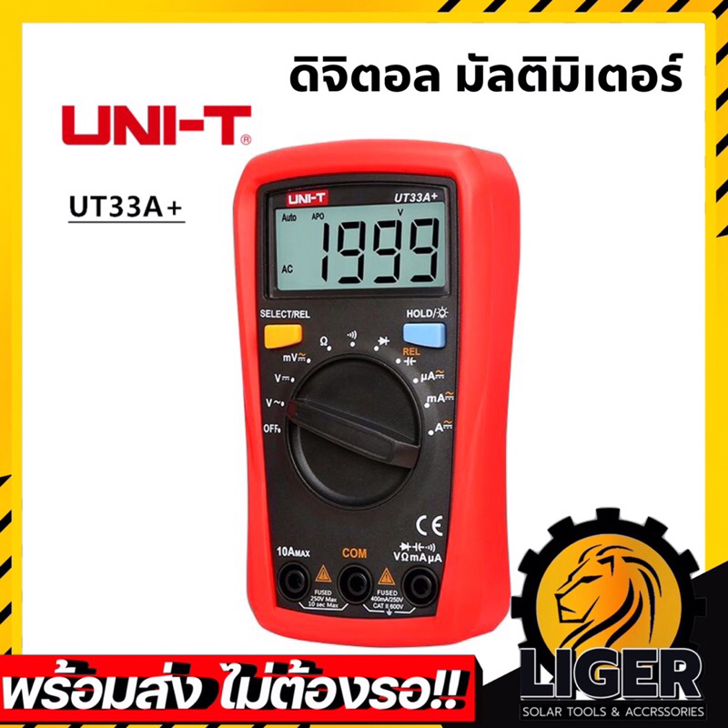 (มีสินค้าพร้อมส่ง) มิเตอร์วัดไฟดิจิตอล,มัลติมิเตอร์ดิจิตอล Uni-T,UT33A+,UT33B+,UT33D+