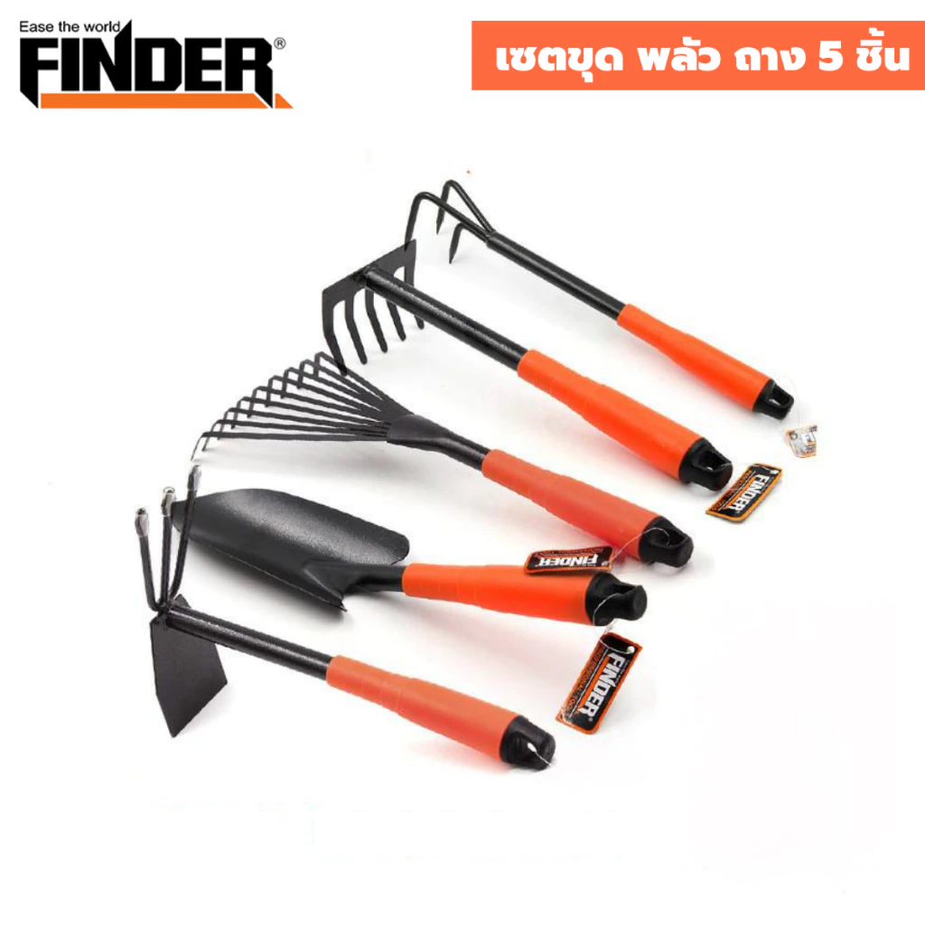 FDX ชุดอุปกรณ์ทำสวน พลั่ว ส้อมพรวนดิน จอบ คราด