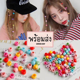 ส่งไว1-2วัน 💓 กิ๊บลูกปัดแบบเกาหลี คละสี พร้อมส่งจากไทย
