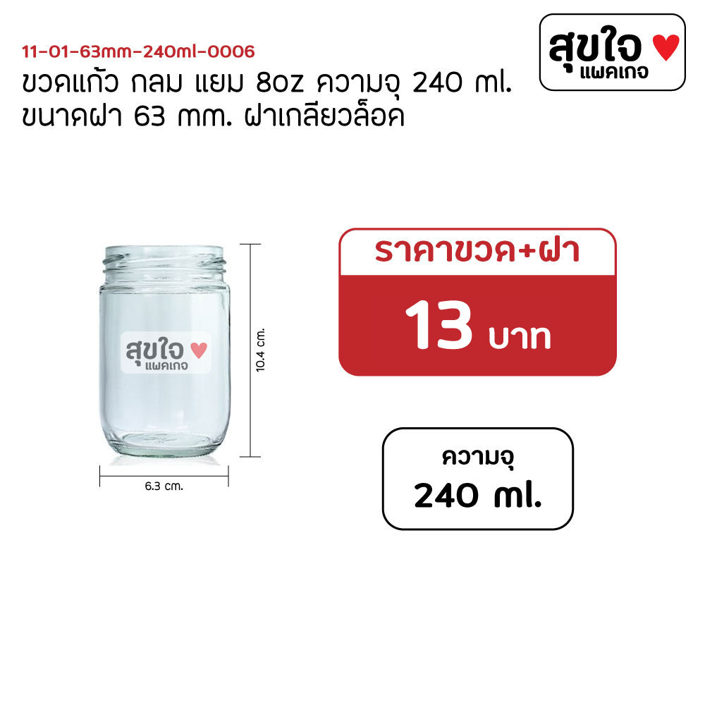 ถูกที่สุด พร้อมส่ง ขวดแก้ว กลม 240ml. กระปุกน้ำพริก ขวดแยม *ฝาเกลียวล็อค* ขวดแก้ว โหลแก้ว ขวดโหล ขายส่ง ราคาถูก