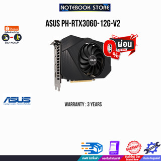 [ผ่อน0%10ด.]ASUS PH-RTX3060-12G-V2/ประกัน3y