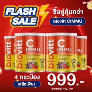 ✅ ใหม่ พร้อมส่ง กทม. 1วัน ✅ Biovitt C IMMU Vitamin C วิตามินซี เข้มข้น ช่วยเสริมภูมิ ป้องกันหวัด ลดอากาาร ลองโควิด-19