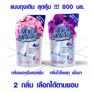 Maid Magic น้ำยาทำความสะอาดพื้น กลิ่นหอม สดชื่น ถุง-ขวด น้ำยาถูพื้น น้ำยาถูพื้นแบบขวด น้ำยาล้างพื้น น้ำยาทำวามสะอาด GDH