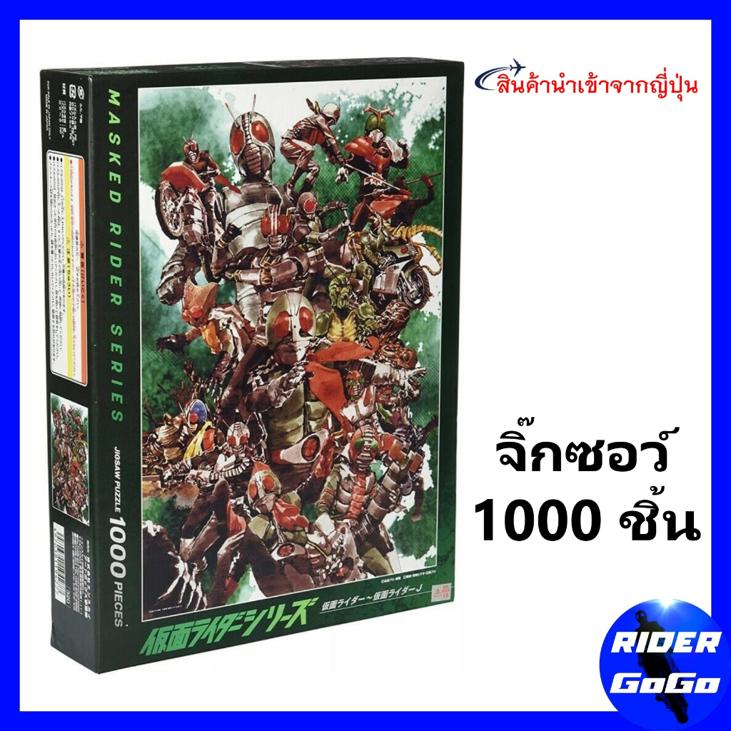 ตัวต่อ จิ๊กซอว์ 1000 ชิ้น ไอ้มดแดง มาสไรเดอร์ ยุคโชวะ Masked Rider Showa Rider Jigsaw Puzzles (1000 Piece) Artbox