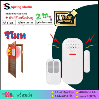 [Spring] ของแท้พร้อมส่ง ระบบ สัญญาณกันขโมย xiaomi สัญญาณติดประตู ไร้สาย Door / Windows alarm และโหมด กริ่งประตู ไร้สาย 2 in 1 ร้องเตือนระดับเสียง 130 dB ติดประตูหน้าต่างบ้าน