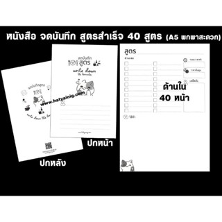 สมุดจดสูตรต่างๆ กิจกรรม A5 เมนูอาหาร ยา ปลุกผักๆ