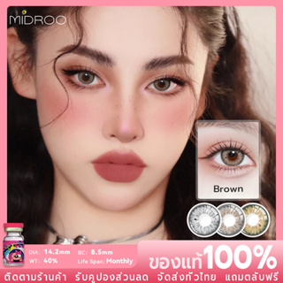 Midroo 💖คอนแทคเลนส์สี Stunna Girl /Gray / Brown ขนาดมินิ 🌈14.2mm-1 ค