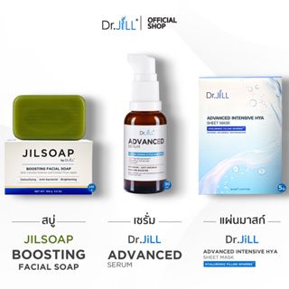 [ส่งฟรี] Dr.JiLL Advanced Serum ดร.จิล สูตรใหม่ 1 ขวด+แผ่นมาสก์หน้า SHEET MASK 1 กล่อง 5 ชิ้น+JILSOAPสบู่ล้างหน้า 1 ก้อน