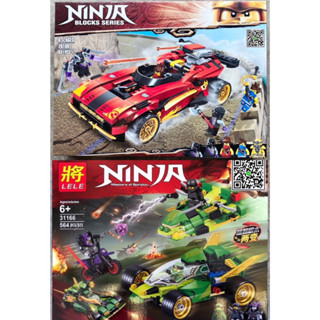 ตะวต่อนินจาโก Lele 31166 Ninjago Ninja Nightcrawler 564pcs / 70109 Ninjago 631pcs