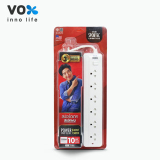 ปลั๊กไฟ VOX SPORTEC รุ่น T-160 มาตรฐาน มอก. ปลั๊กไฟ 6 ช่อง 1 สวิตซ์ มีระบบตัดไฟ มี 2สาย (ยาว 3เมตร และ 10เมตร