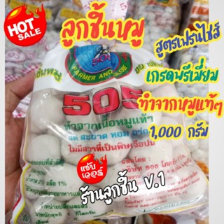 🔥ลูกชิ้นหมูเกรดพรีเมี่ยม สููตรเฟรนไชส์🔥ลูกชิ้นหมูแท้ๆ100%เกรดพรีเมี่ยม สด สะอาด อร่อย ได้มาตรฐาน💥1,000กรัม💥