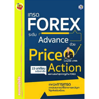เทรด Forex ระดับ Advance ด้วย Price Action