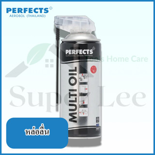 PERFECTS MULTI OIL 400ML น้ำมันหล่อลื่น สเปรย์น้ำมันหล่อลื่น น้ำมันอเนกประสงค์ สเปรย์น้ำมันอเนกประสงค์