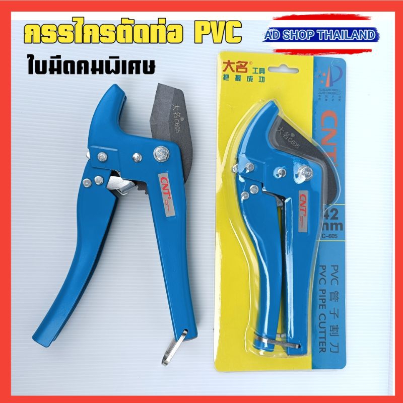 กรรไกรตัดท่อ กรรไกรตัด PVC