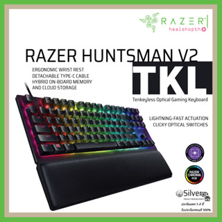 คีย์บอร์ด Razer Huntsman V2 (TKL) Tenkeyless Optical Gaming Keyboard ประกันต่างประเทศ แท้💯