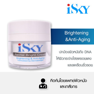 iSKY Revital Bright Cream | Brightening &amp; Anti-Aging 30 g ครีมบำรุงผิว เพิ่มผิวขาวกระจ่างใส ลดรอยและลดเลือนริ้วรอย โดยแพ