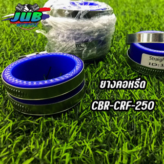 ยางคอหรีด CBR/CRF-250 ขนาด76mm. พร้อมเข็มขัด