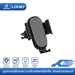 LDNIO ที่ชาร์จในรถยนต์ ที่ชาร์จไร้สายพร้อมขาตั้งหนีบมือถือ PD 15W ชาร์จเร็ว Wireless Charging Phone Holder MW21/MW21-1