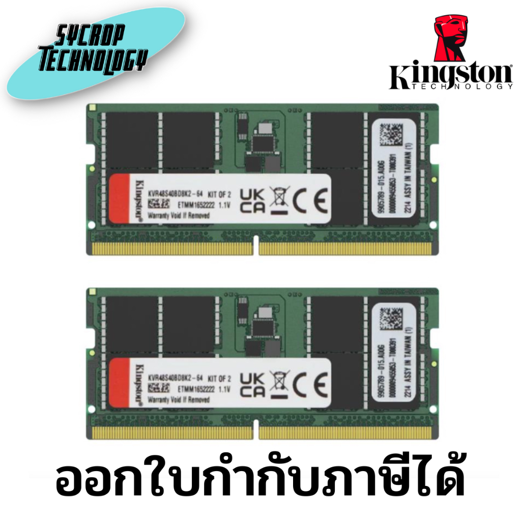 แรมโน็ตบุ๊ค Kingston KVR48S40BD8K2-64 64GB (32GB x2) DDR5 4800MT/s Non ECC Memory RAM SODIMM ประกันศ