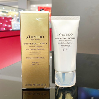 Shiseido Future Solution LX Universal defense E SPF50+ PA++++ 50ml รุ่นใหม่