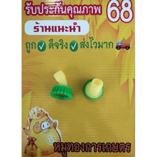 หัวพ่นยาดอกไม้เขียวหนาทนเกรดเอ