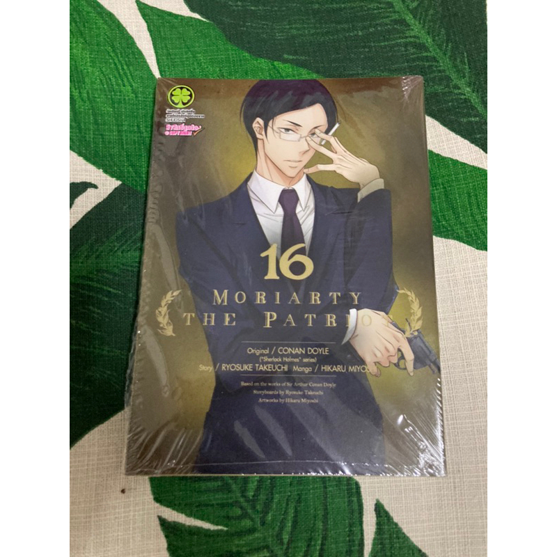 Moriarty The Patriot เล่ม 16