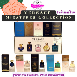 (แท้/สลากไทย) VERSACE MINIATURES FRAGRANCE SET สลากไทยแท้100%