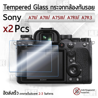 กระจก Sony รุ่น A7II  A7III / A7SII  A7SIII  A7RII  A7RIII กระจกกันรอย ฟิล์มกันรอย กระจกนิรภัย ฟิล์มกระจก