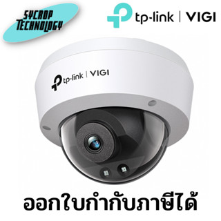 กล้องวงจรปิด VIGI C220I 2MP IR Dome Network Camera  ประกันศูนย์ เช็คสินค้าก่อนสั่งซื้อ