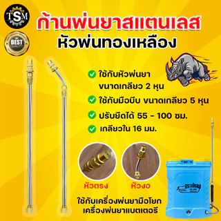 ก้านพ่นยาแบตเตอรี่ หัวทองเหลือง (แบบตรง-แบบงอ) พ่นยามือโยก สุดคุ้ม