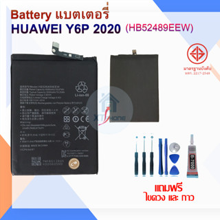 แบตเตอรี่ แบตเตอรี่โทรศัพท์ มือถือ Huawei Y6P 2020 แถมชุดไขควง+กาว