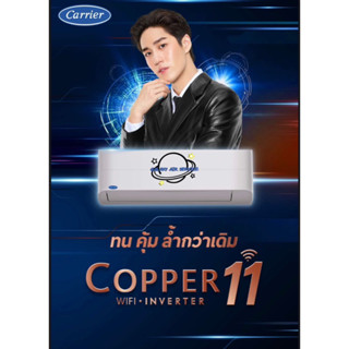 แคเรียร์ COPPER11 INVERTER-WIFI TVEA