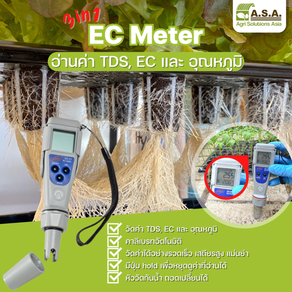 EC Meter เครื่องวัดค่า EC