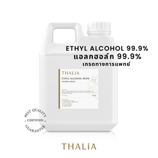 แอลกอฮอล์เกรดทางการแพทย์ 99% ETHYL ALCOHOL 99% PHARMA GRADE