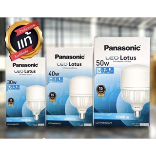 แท้100%Panasonic หลอด LED รุ่น Lotus ขนาด 30w 40w 50w ขั้ว E27