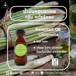 น้ำมันหอมระเหย กลิ่นตะไคร้หอม  Essential oil  ขนาด 30 ml.