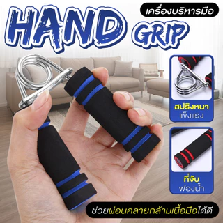 ที่บริหารมือ Hand Grip อุปกรณ์บริหารมือ เครื่องออกกำลังกายมือ อุปกรณ์สำหรับบริหารกล้ามเนื้อมือ BG